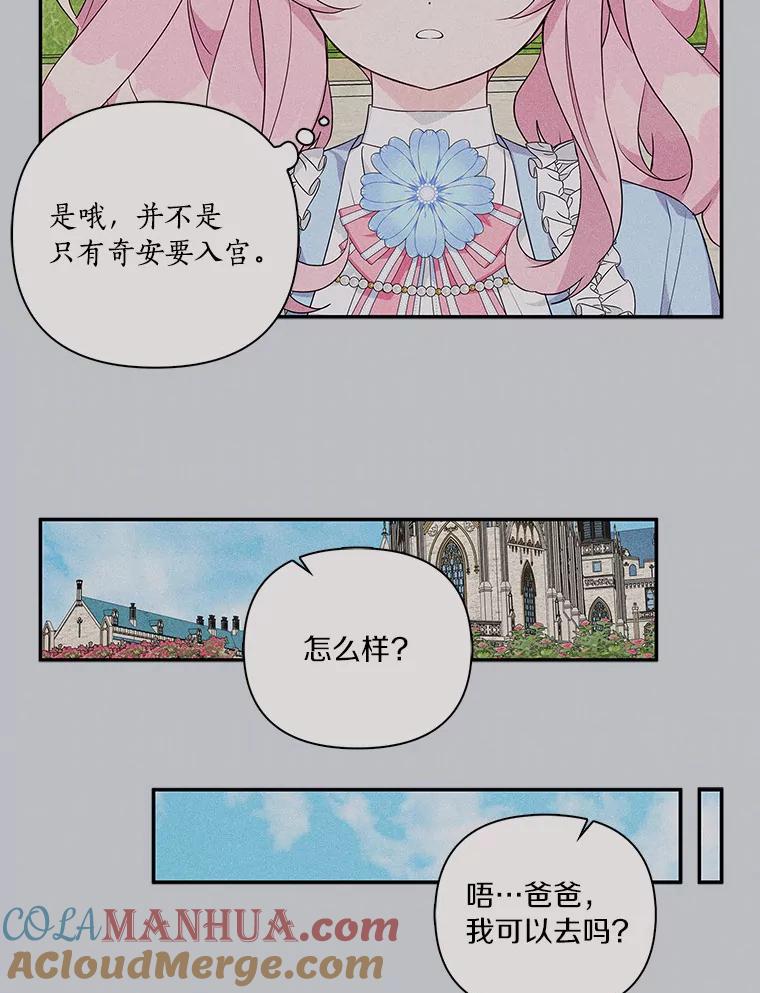 《反派家族的掌权小女儿》21.真实的我 第49页