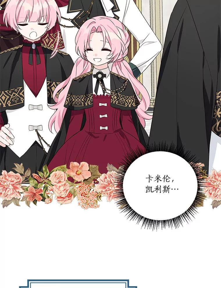 《反派家族的掌权小女儿》21.真实的我 第52页
