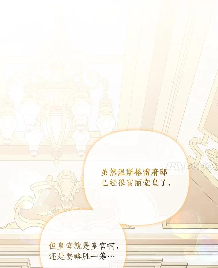 《反派家族的掌权小女儿》21.真实的我 第96页