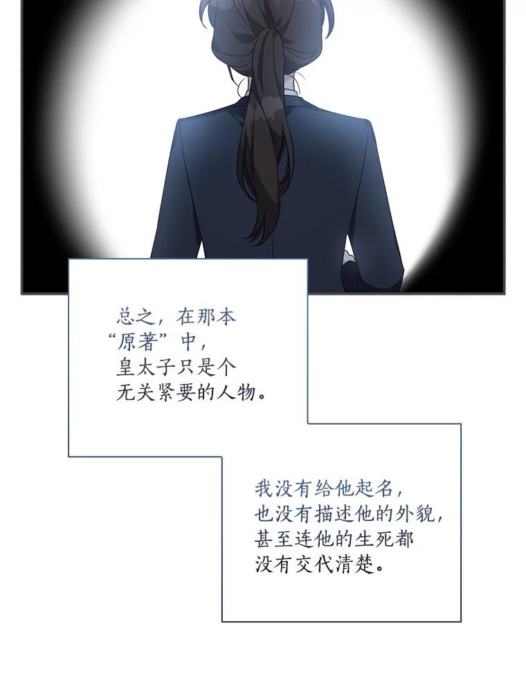 《反派家族的掌权小女儿》21.真实的我 第36页