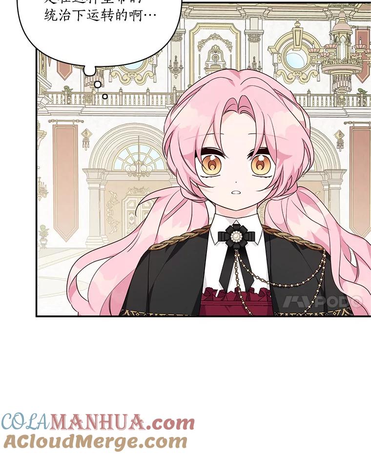 《反派家族的掌权小女儿》21.真实的我 第89页