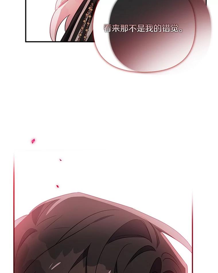 《反派家族的掌权小女儿》21.真实的我 第132页