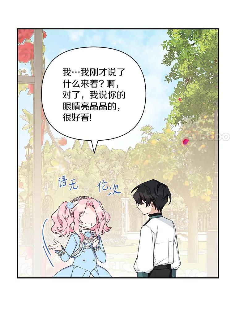 《反派家族的掌权小女儿》21.真实的我 第7页