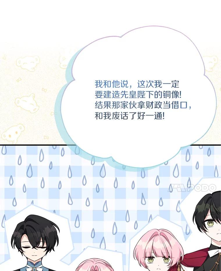 《反派家族的掌权小女儿》21.真实的我 第82页