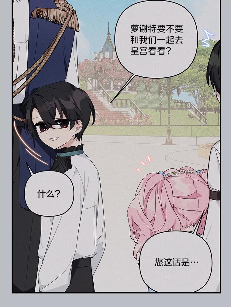 《反派家族的掌权小女儿》21.真实的我 第46页