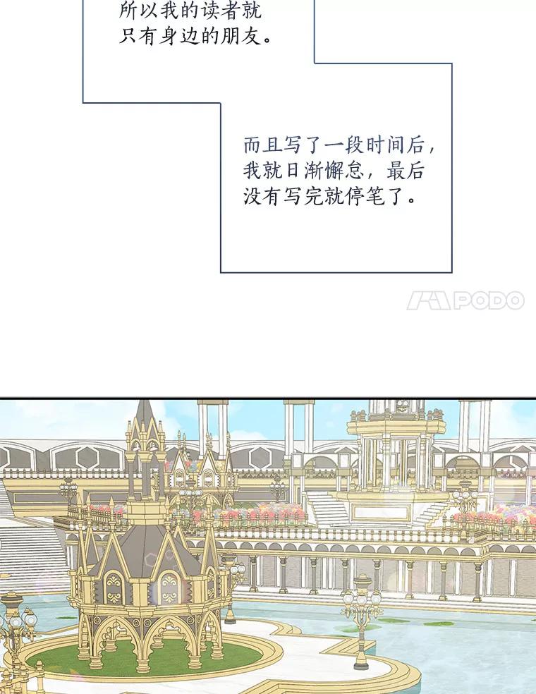 《反派家族的掌权小女儿》21.真实的我 第32页