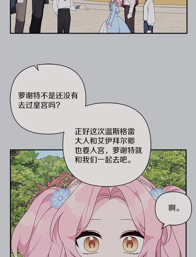 《反派家族的掌权小女儿》21.真实的我 第48页
