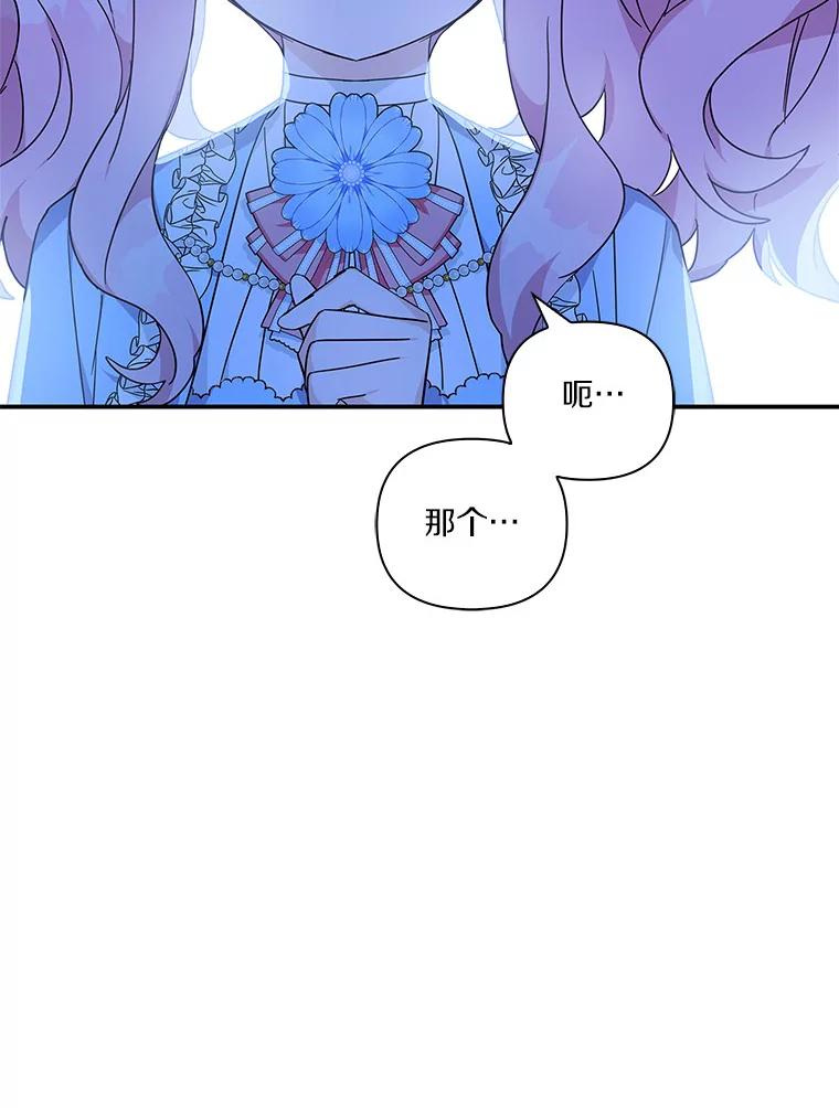 《反派家族的掌权小女儿》21.真实的我 第6页