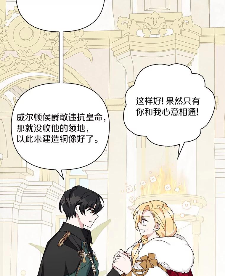 《反派家族的掌权小女儿》21.真实的我 第87页