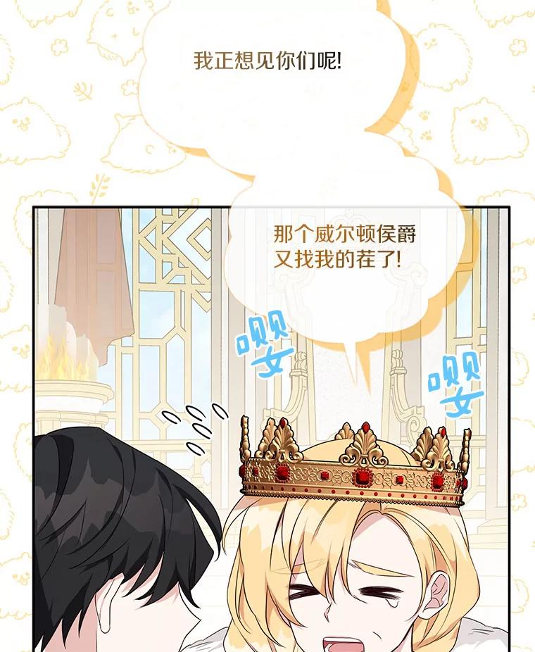 《反派家族的掌权小女儿》21.真实的我 第80页