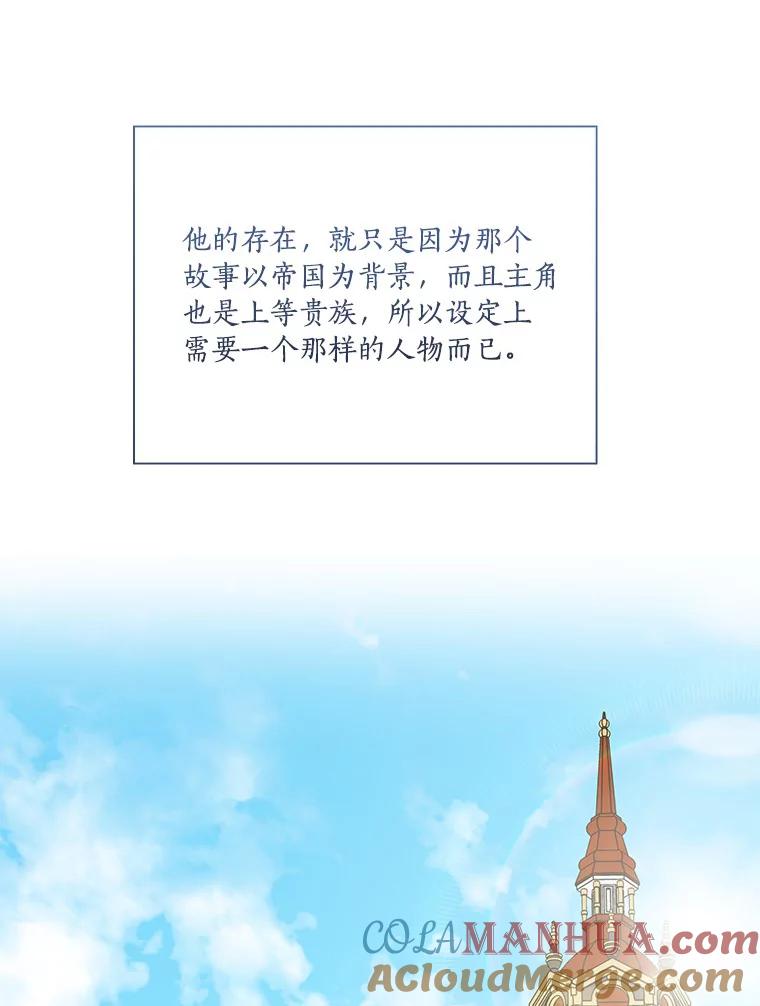《反派家族的掌权小女儿》21.真实的我 第37页