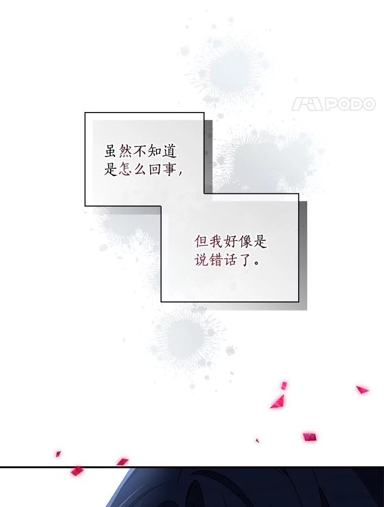 《反派家族的掌权小女儿》21.真实的我 第4页