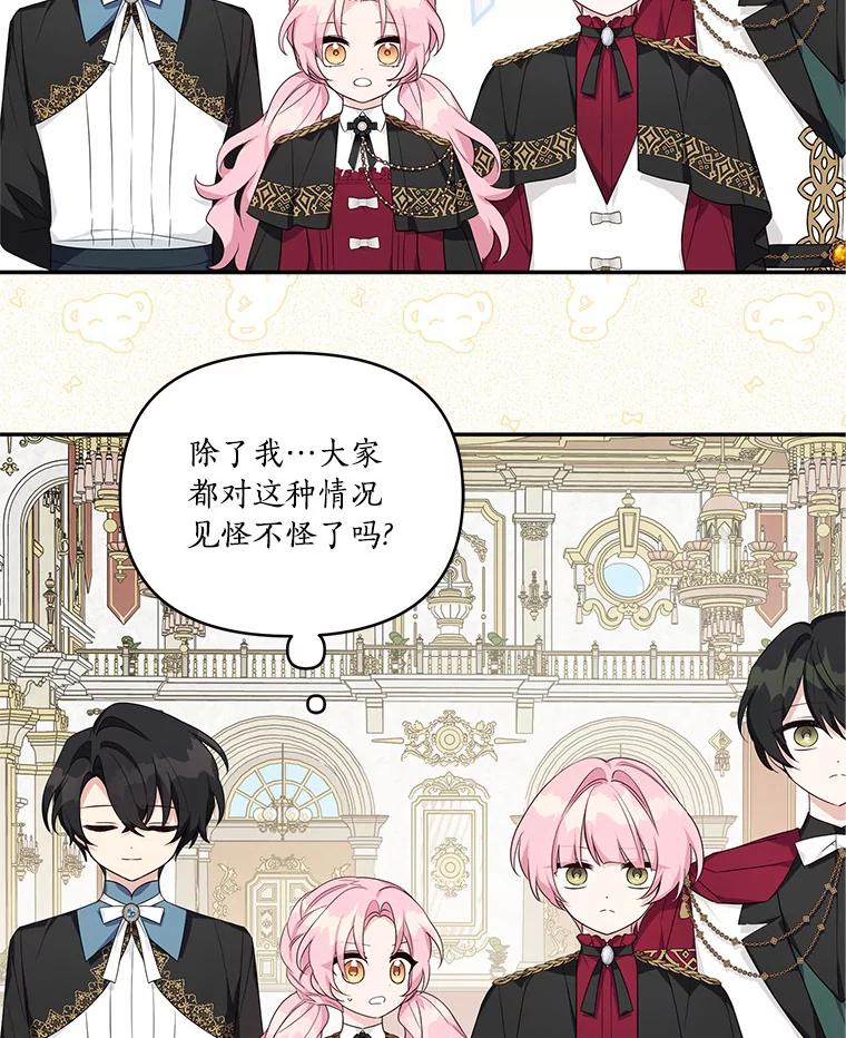 《反派家族的掌权小女儿》21.真实的我 第83页