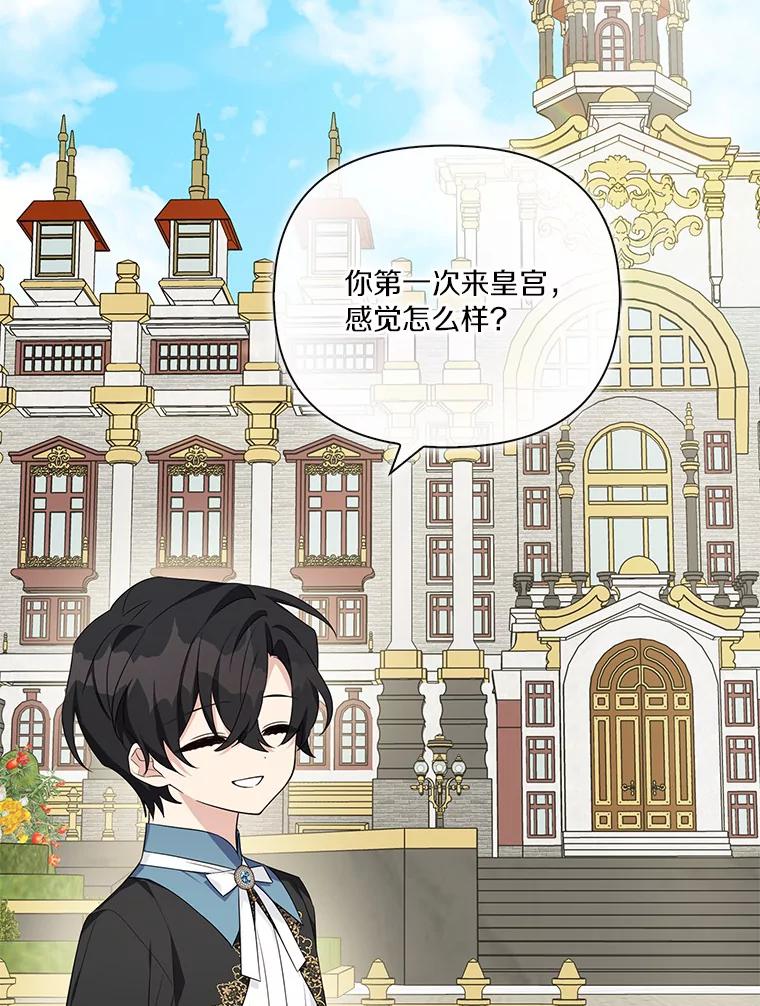《反派家族的掌权小女儿》21.真实的我 第38页