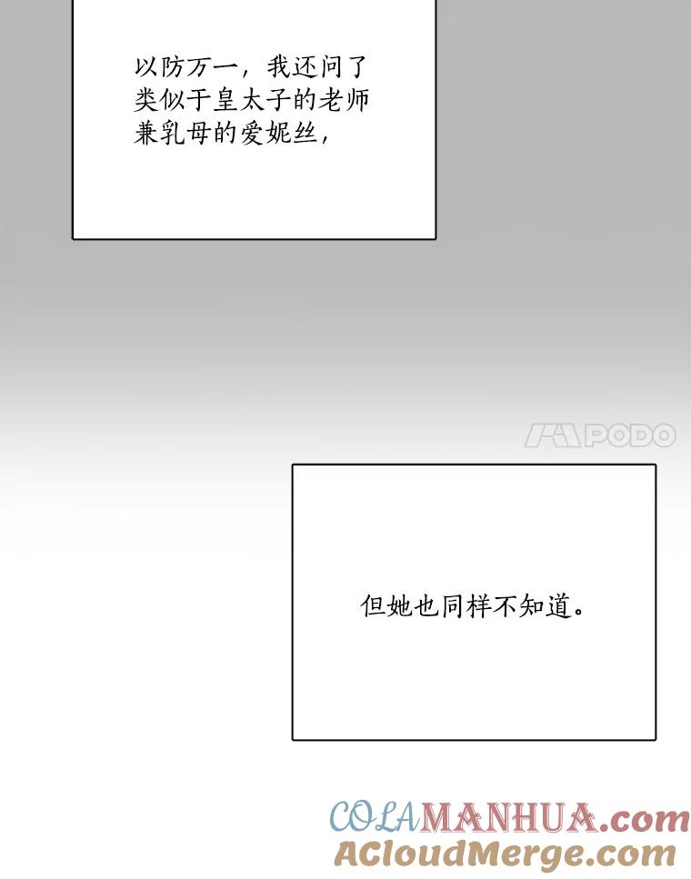 《反派家族的掌权小女儿》22.无人知晓的名字 第109页