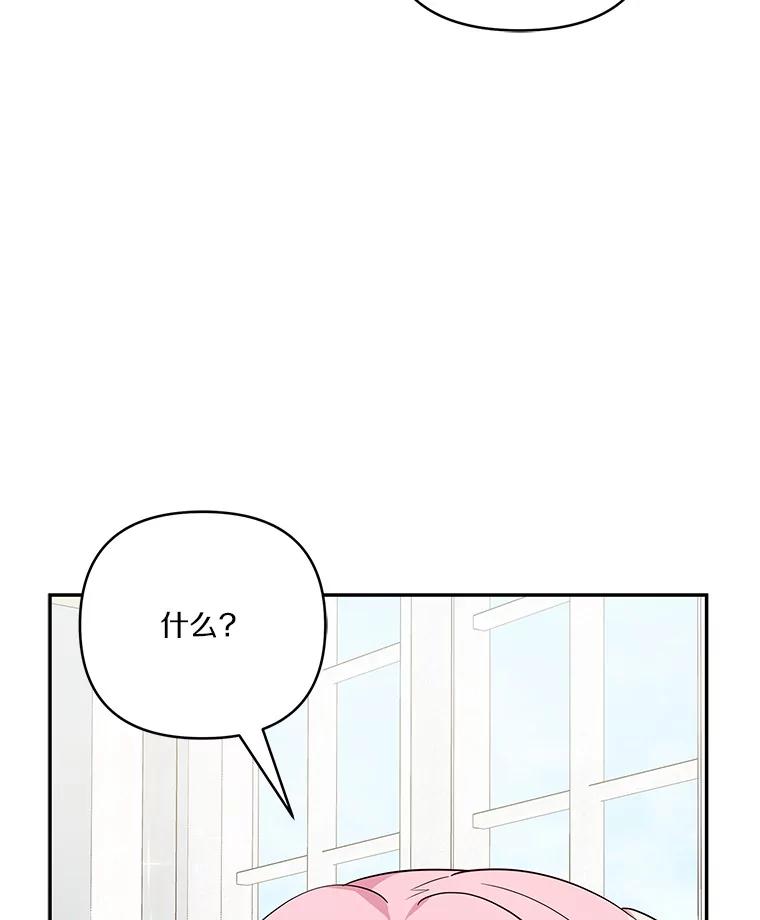 《反派家族的掌权小女儿》22.无人知晓的名字 第94页