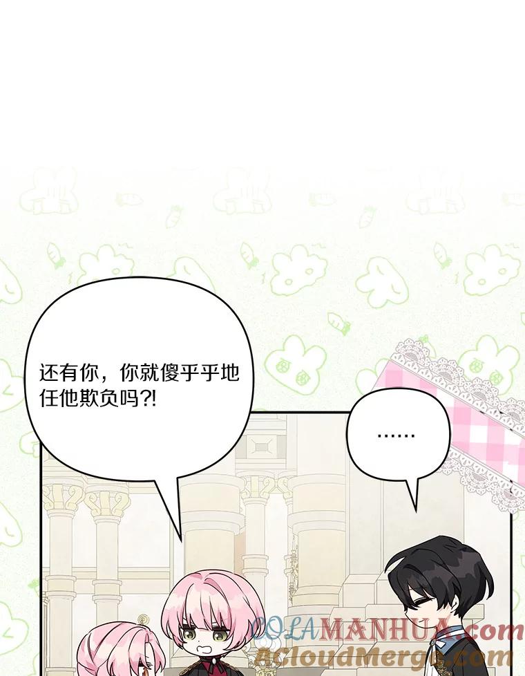 《反派家族的掌权小女儿》22.无人知晓的名字 第29页