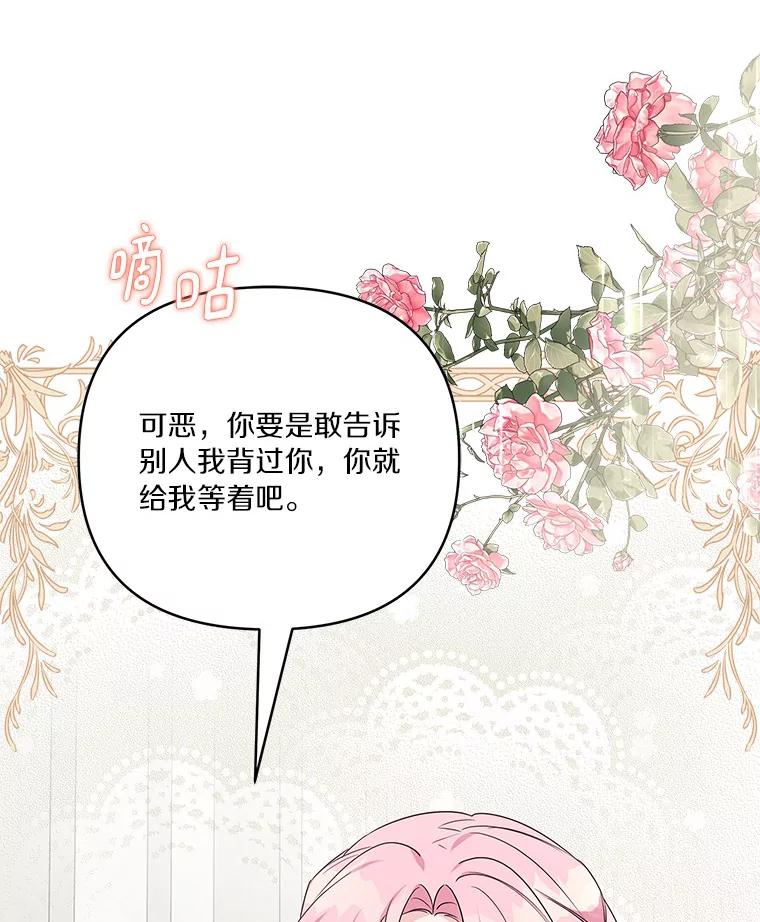 《反派家族的掌权小女儿》22.无人知晓的名字 第59页