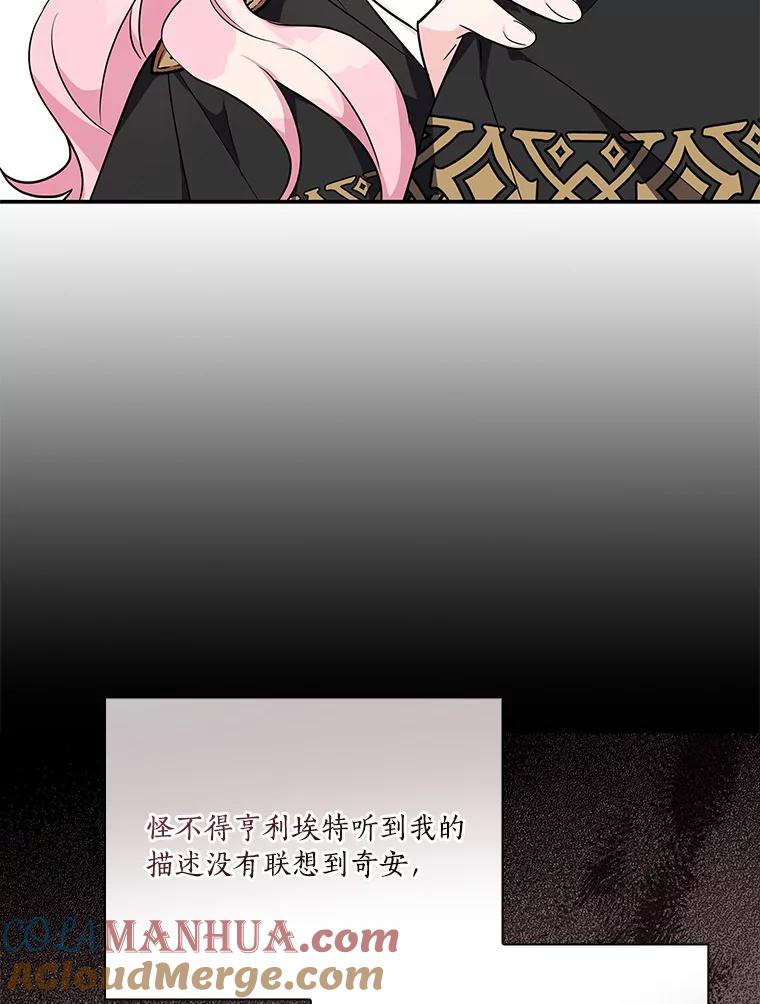 《反派家族的掌权小女儿》22.无人知晓的名字 第21页