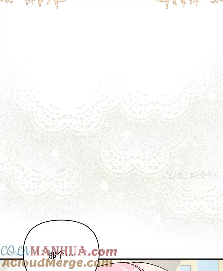 《反派家族的掌权小女儿》22.无人知晓的名字 第61页