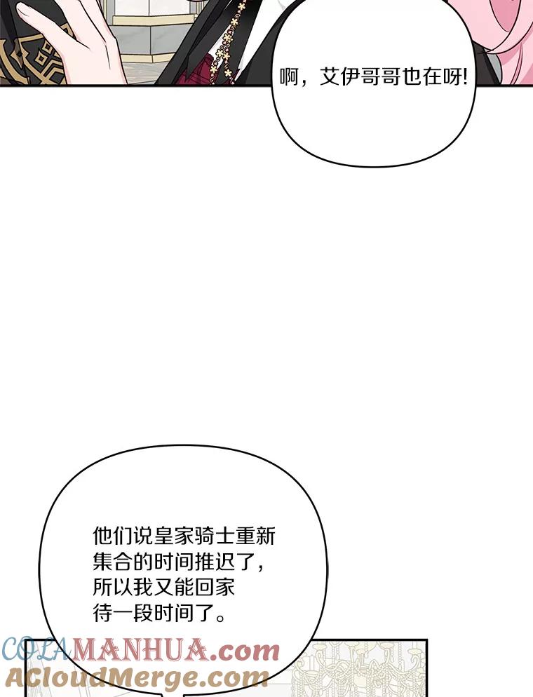 《反派家族的掌权小女儿》22.无人知晓的名字 第73页