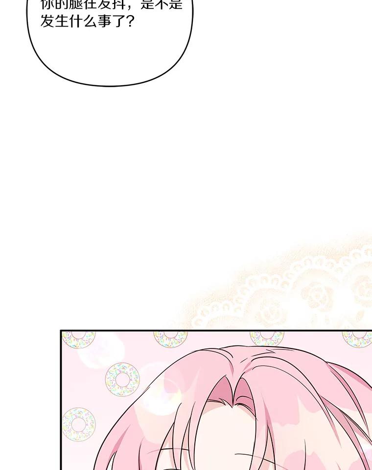 《反派家族的掌权小女儿》22.无人知晓的名字 第86页