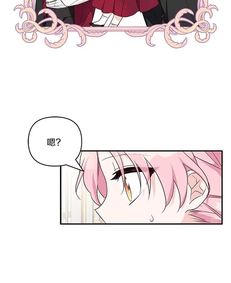 《反派家族的掌权小女儿》22.无人知晓的名字 第80页