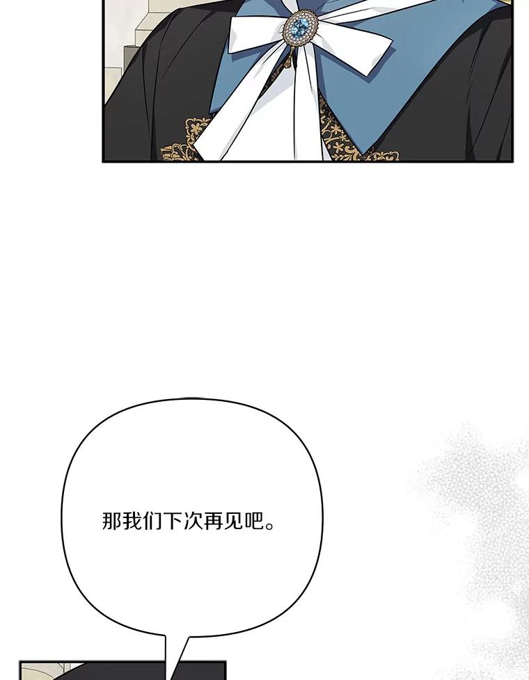 《反派家族的掌权小女儿》22.无人知晓的名字 第32页