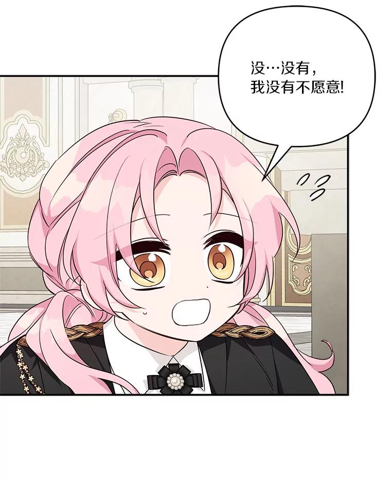 《反派家族的掌权小女儿》22.无人知晓的名字 第54页