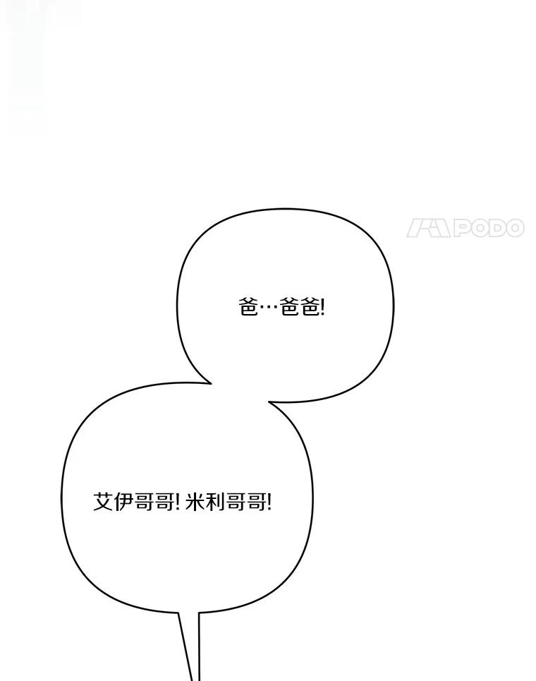 《反派家族的掌权小女儿》22.无人知晓的名字 第4页