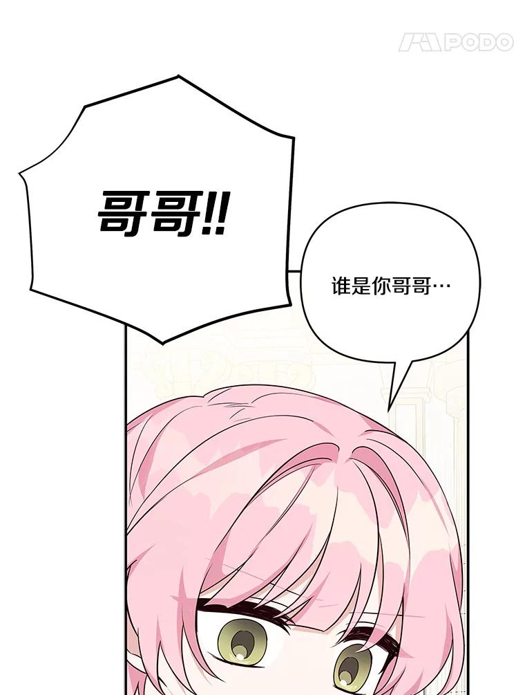 《反派家族的掌权小女儿》22.无人知晓的名字 第11页