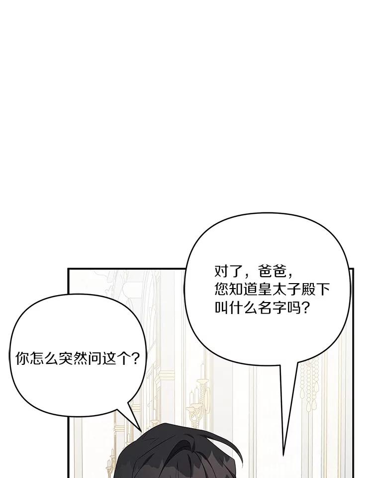 《反派家族的掌权小女儿》22.无人知晓的名字 第90页