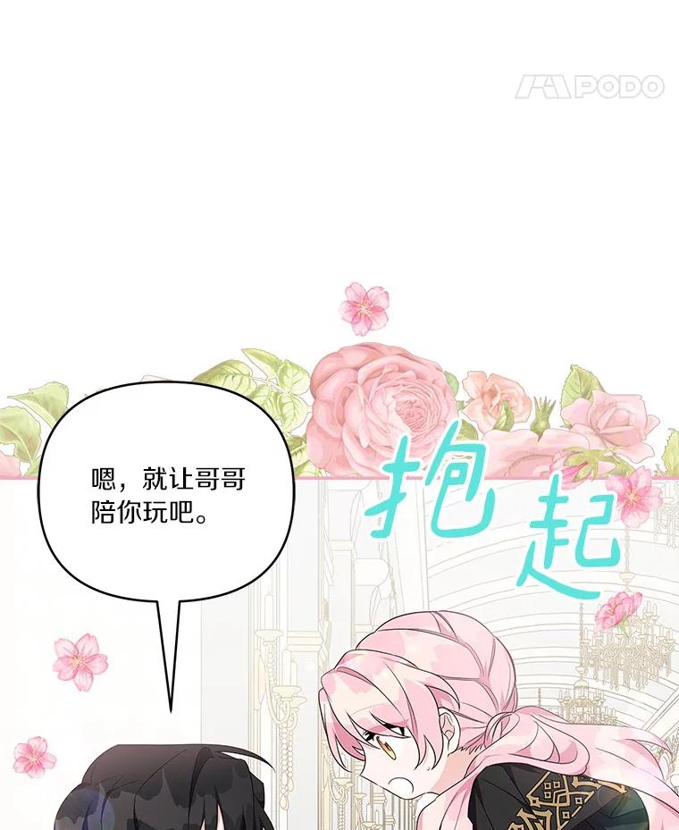 《反派家族的掌权小女儿》22.无人知晓的名字 第75页