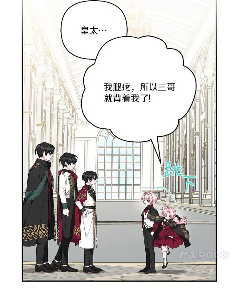 《反派家族的掌权小女儿》22.无人知晓的名字 第71页