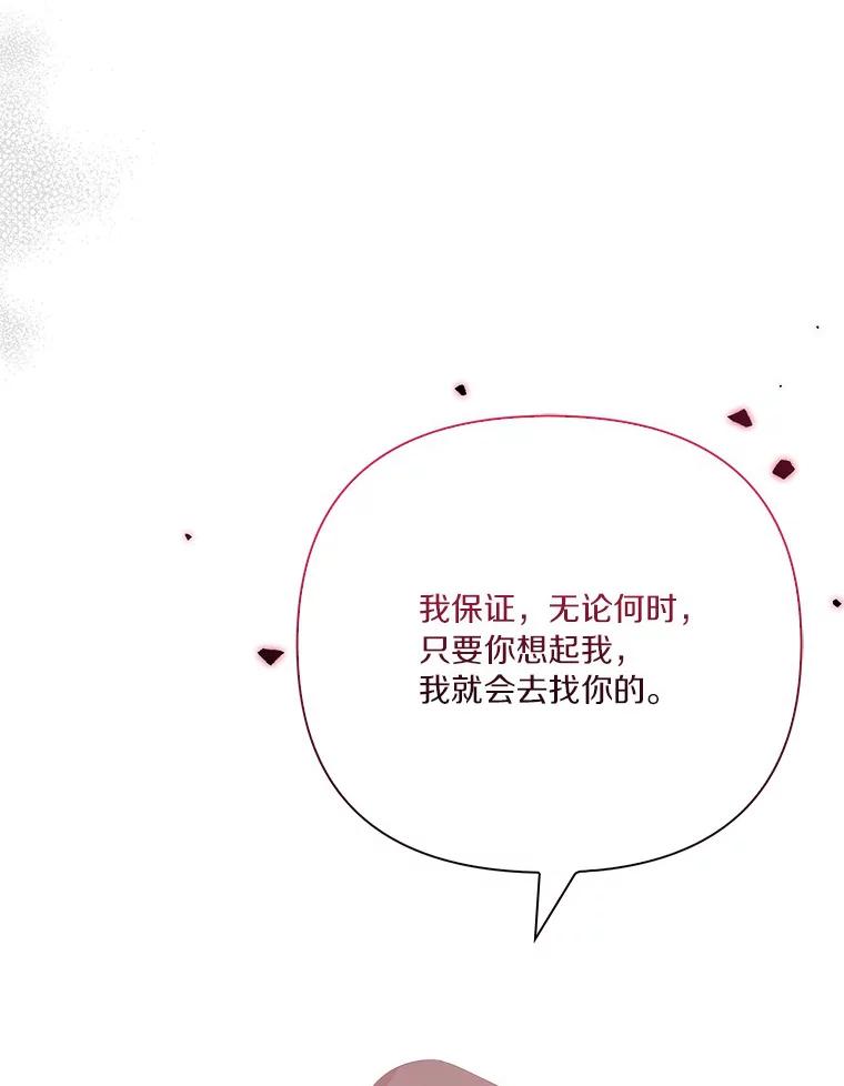 《反派家族的掌权小女儿》22.无人知晓的名字 第35页