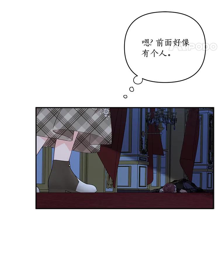 《反派家族的掌权小女儿》22.无人知晓的名字 第126页