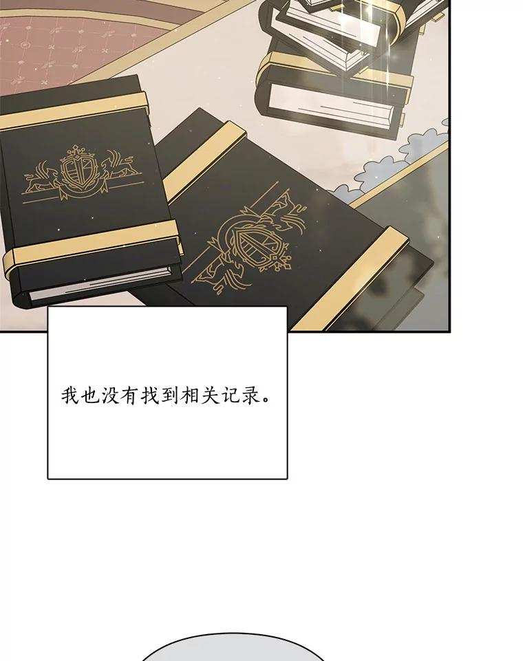 《反派家族的掌权小女儿》22.无人知晓的名字 第107页
