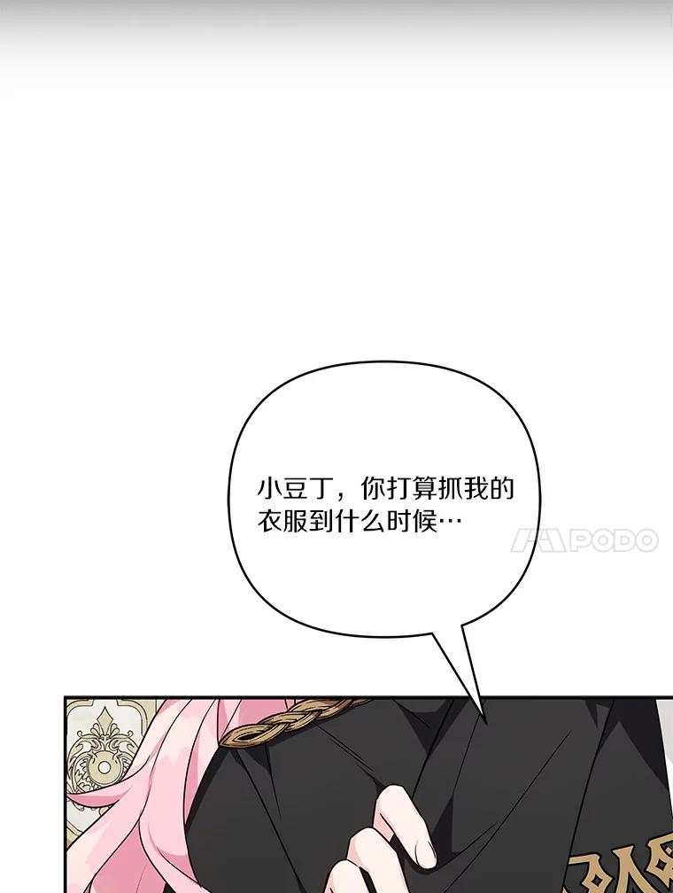 《反派家族的掌权小女儿》22.无人知晓的名字 第43页