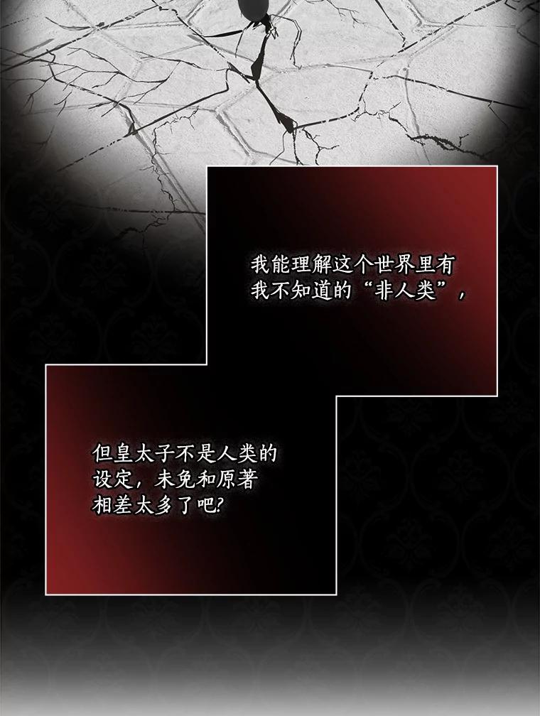 《反派家族的掌权小女儿》22.无人知晓的名字 第42页