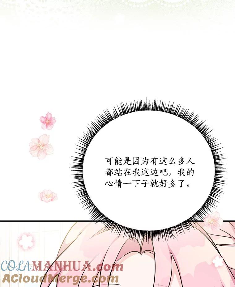 《反派家族的掌权小女儿》22.无人知晓的名字 第77页