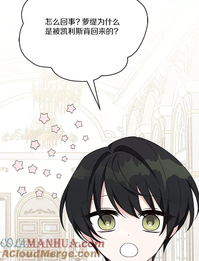 《反派家族的掌权小女儿》22.无人知晓的名字 第69页