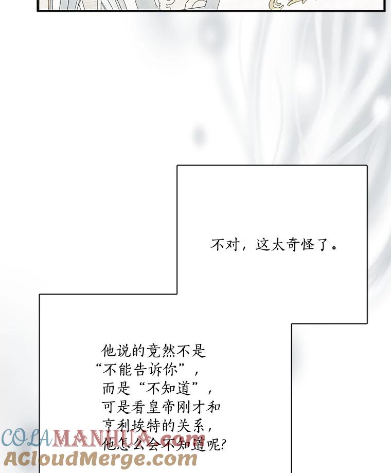 《反派家族的掌权小女儿》22.无人知晓的名字 第97页