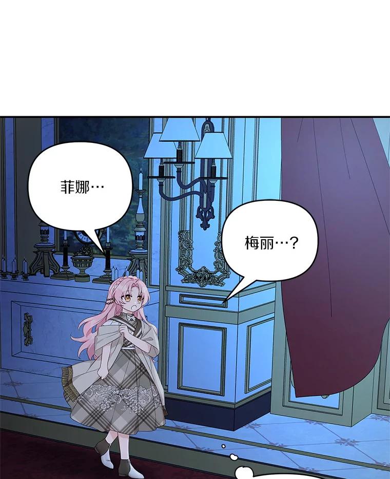 《反派家族的掌权小女儿》22.无人知晓的名字 第123页