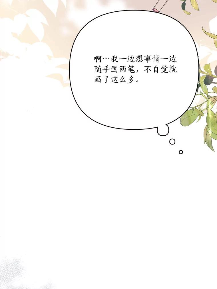《反派家族的掌权小女儿》22.无人知晓的名字 第116页