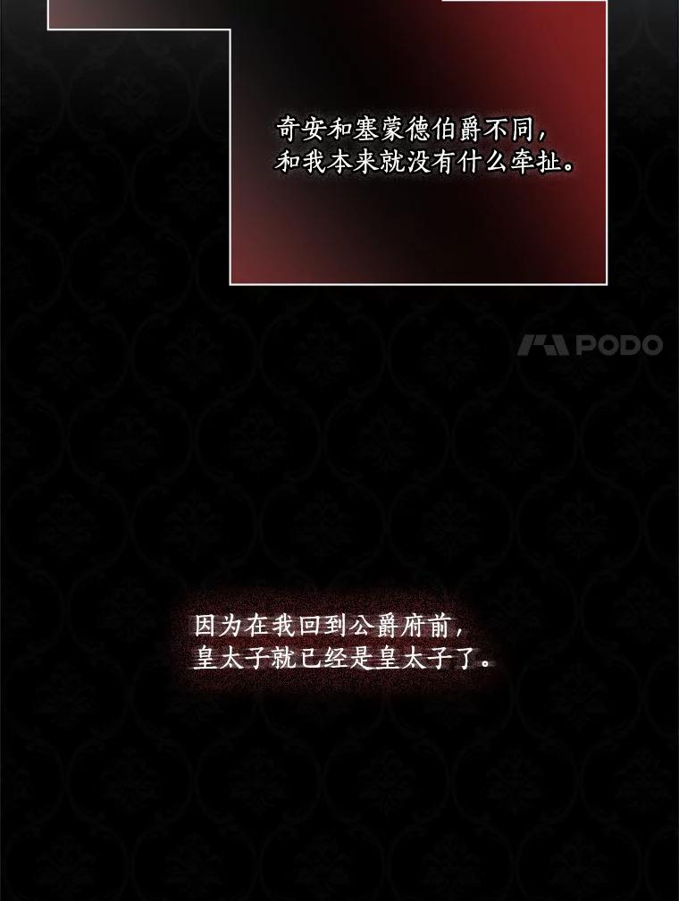 《反派家族的掌权小女儿》22.无人知晓的名字 第40页