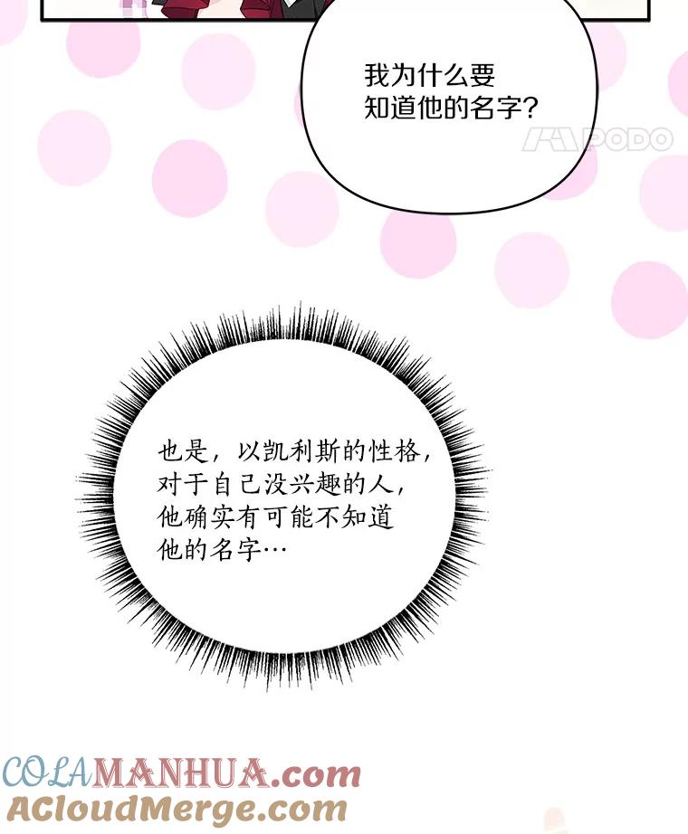 《反派家族的掌权小女儿》22.无人知晓的名字 第65页