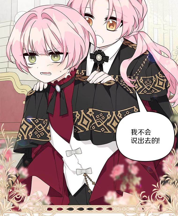 《反派家族的掌权小女儿》22.无人知晓的名字 第60页
