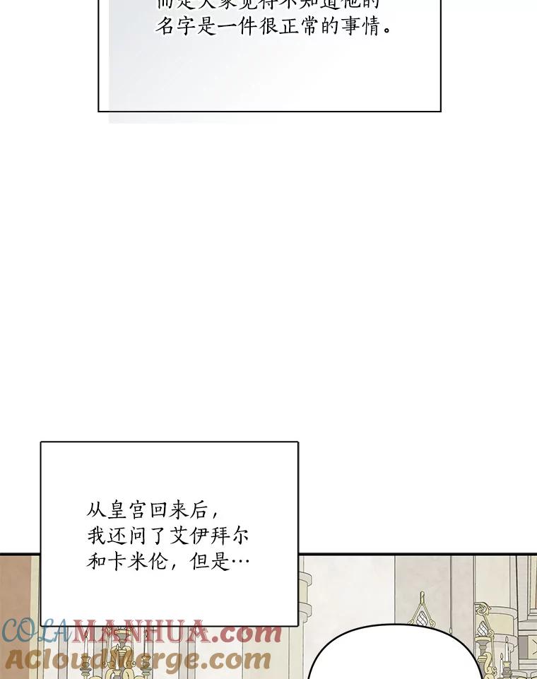 《反派家族的掌权小女儿》22.无人知晓的名字 第105页