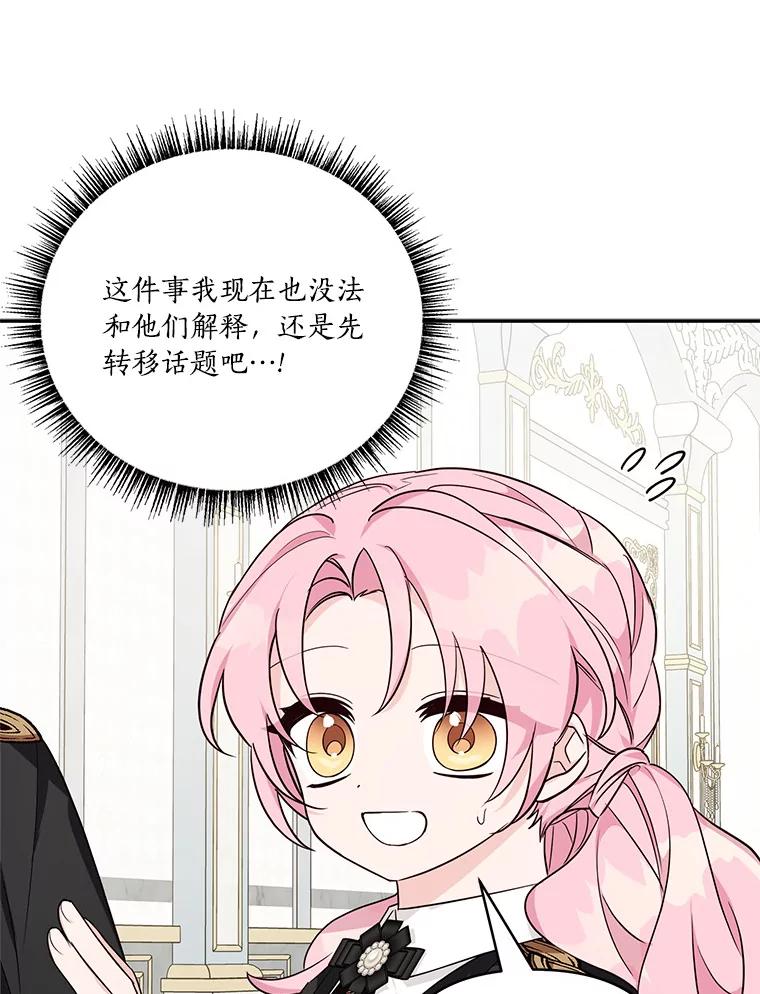 《反派家族的掌权小女儿》22.无人知晓的名字 第72页