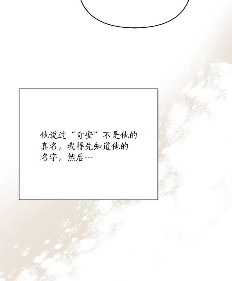 《反派家族的掌权小女儿》22.无人知晓的名字 第63页